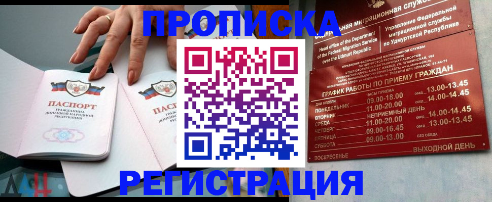 временная регистрация для школы в Белгороде