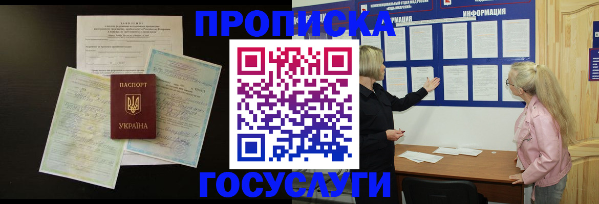 временная регистрация адрес в Белгороде