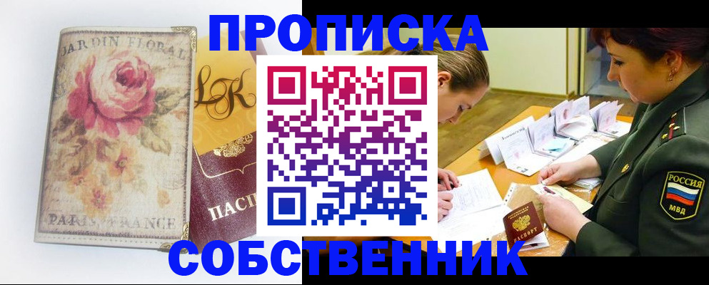 где прописаться в Белгороде