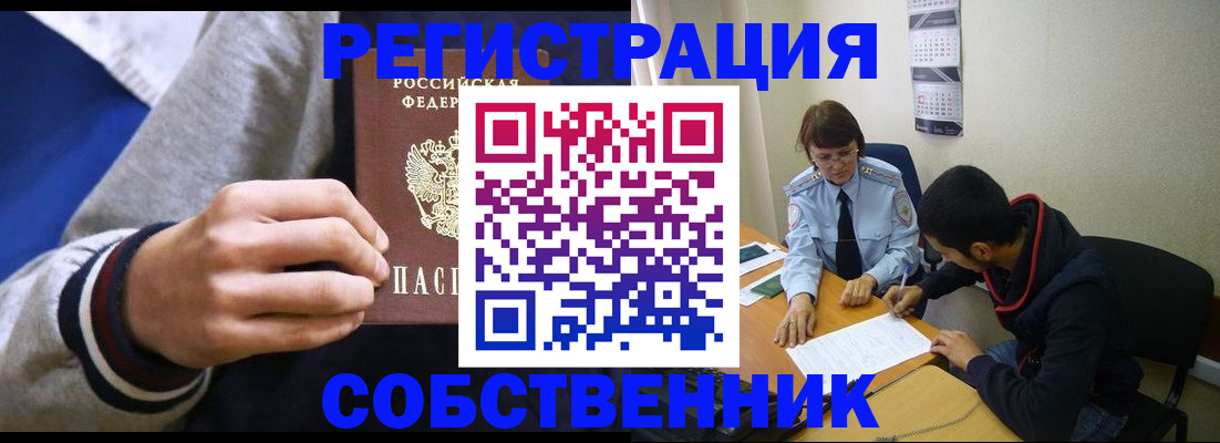 прописка иностранных граждан в Белгороде