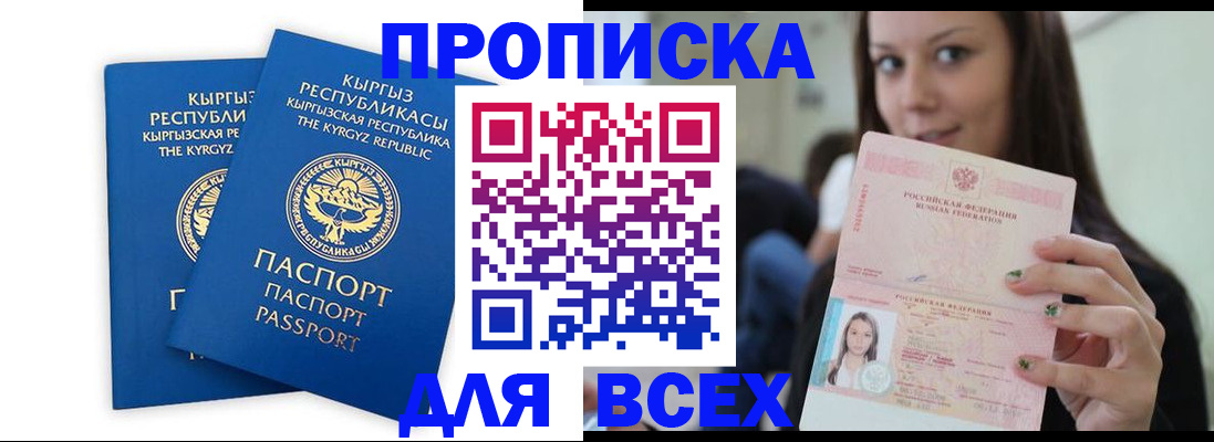 временная регистрация для всех в Белгороде