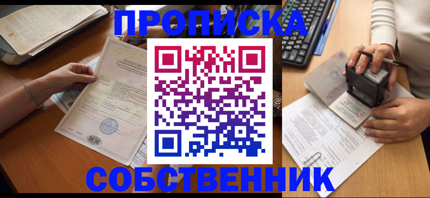 временная регистрация для школы в Белгороде