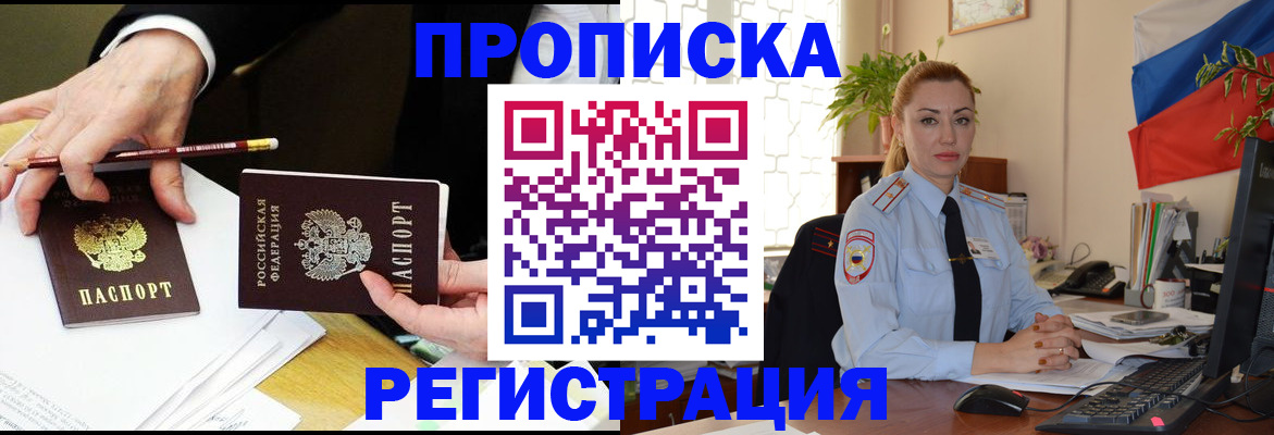 прописка для кредита в Белгороде