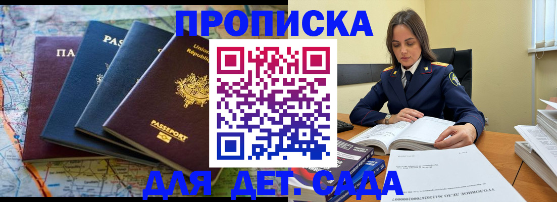 прописка для работы в Белгороде